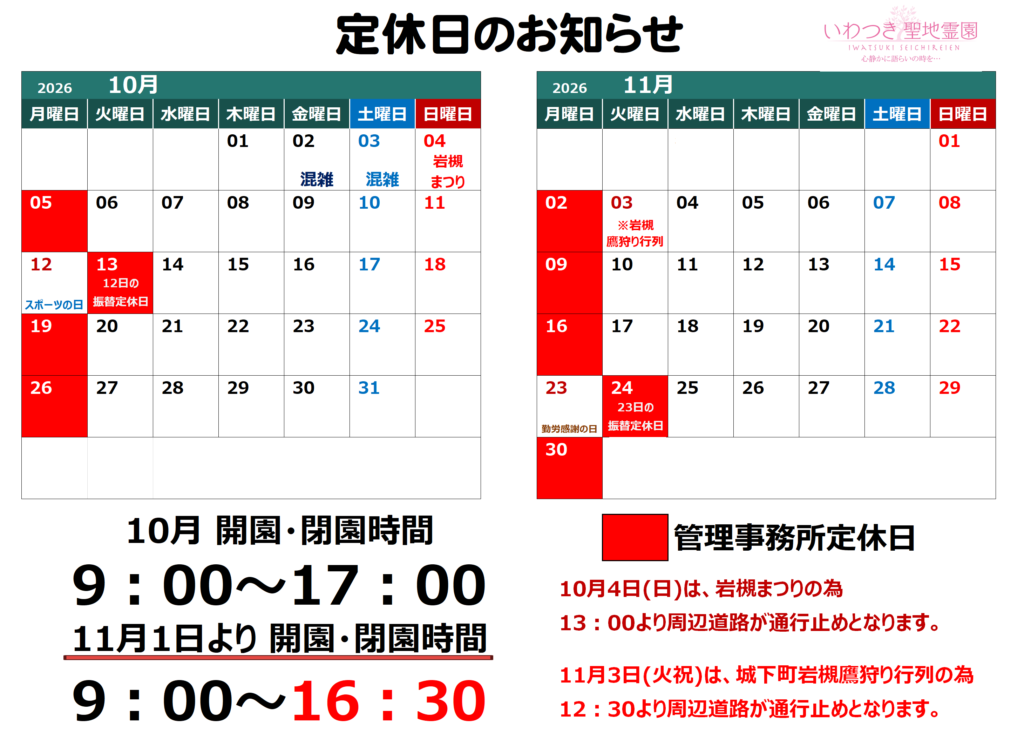 2026.10月・11月定休日
