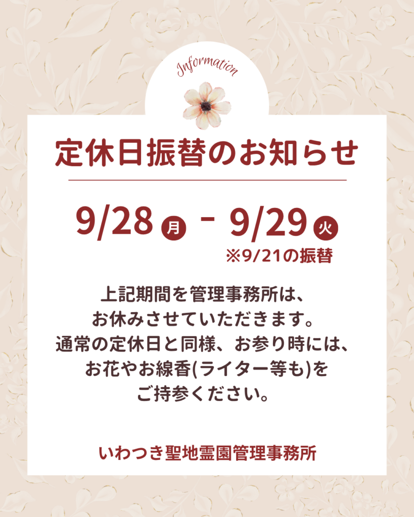 Ｒ8.9月お彼岸振替定休日